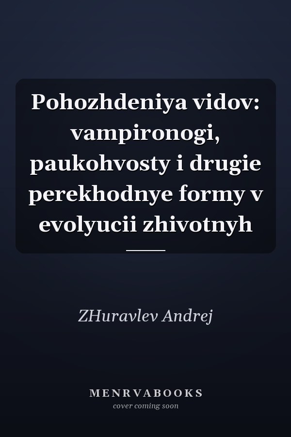 Pohozhdeniya vidov: vampironogi, paukohvosty i drugie perekhodnye formy v evolyucii zhivotnyh