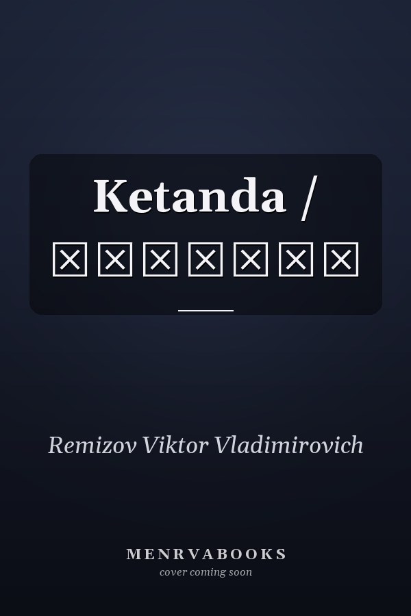 Ketanda / Кетанда