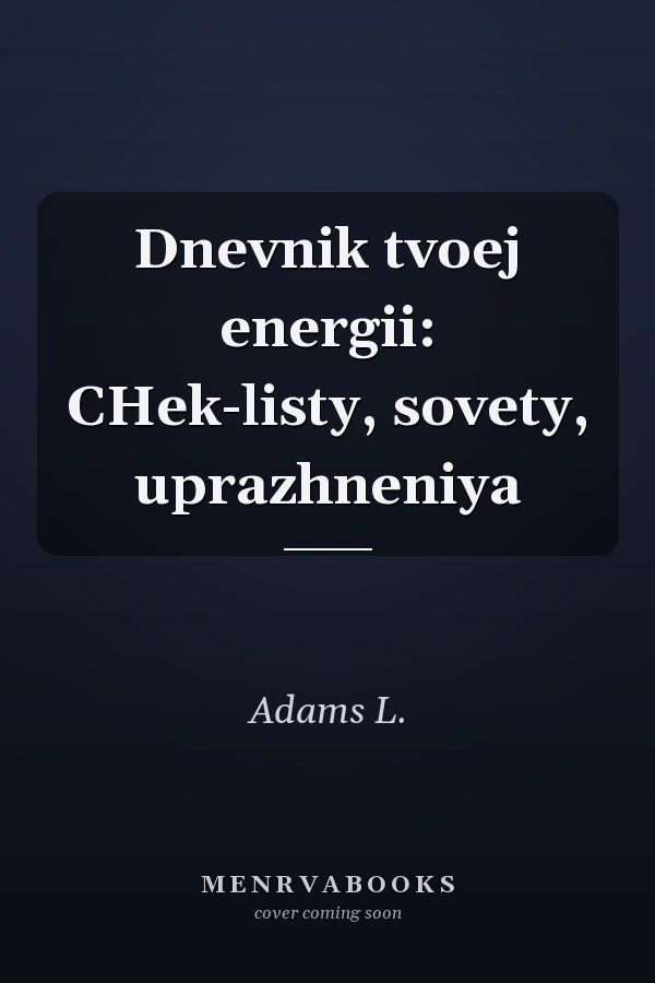Dnevnik tvoej energii: CHek-listy, sovety, uprazhneniya