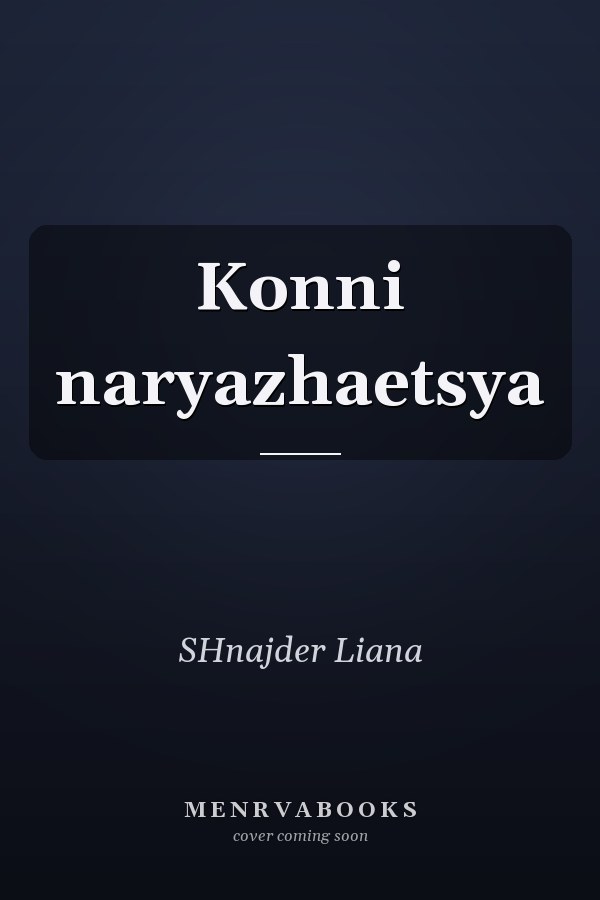 Konni naryazhaetsya