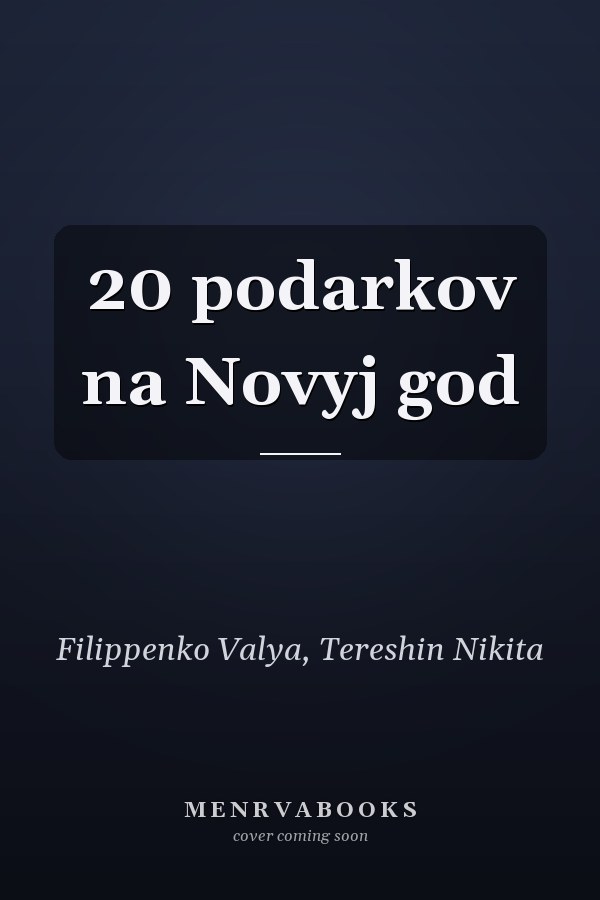 20 podarkov na Novyj god