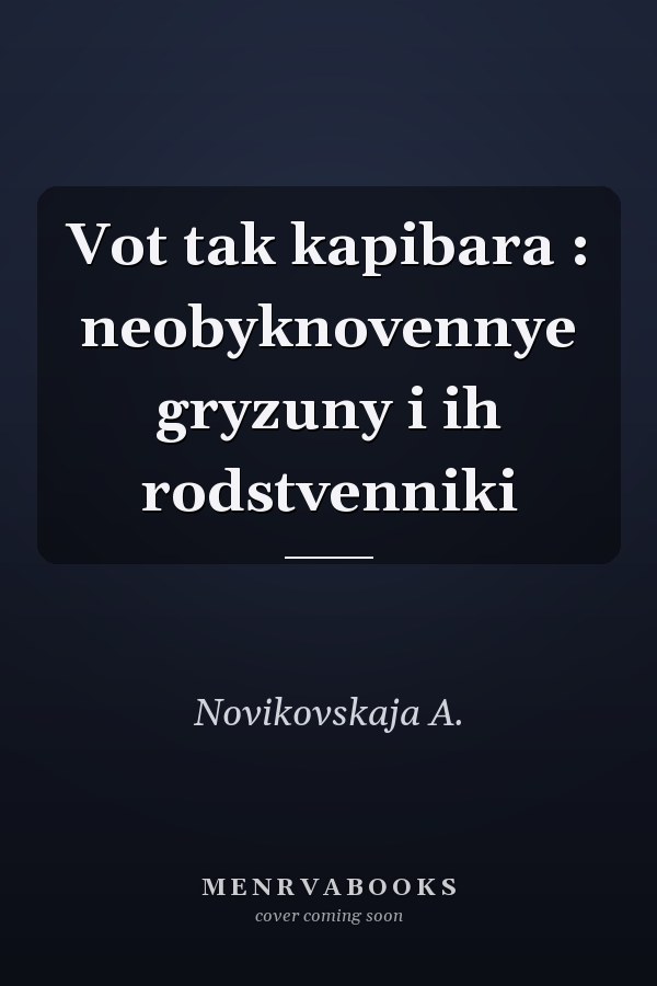 Vot tak kapibara : neobyknovennye gryzuny i ih rodstvenniki