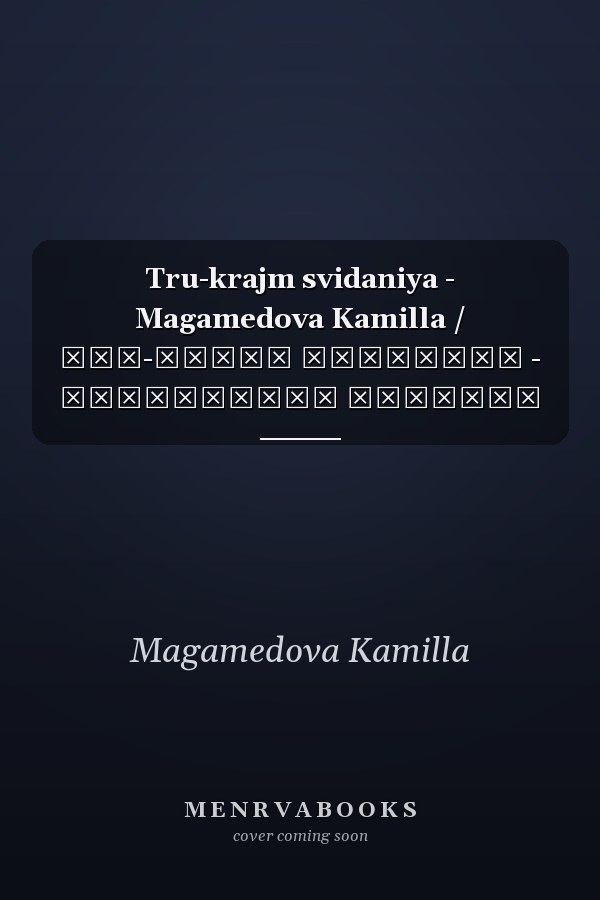Tru-krajm svidaniya - Magamedova Kamilla / Тру-крайм свидания - Магамедова Камилла