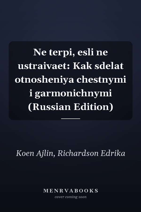 Ne terpi, esli ne ustraivaet: Kak sdelat otnosheniya chestnymi i garmonichnymi (Russian Edition)
