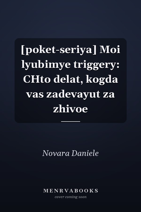 [poket-seriya] Moi lyubimye triggery: CHto delat, kogda vas zadevayut za zhivoe