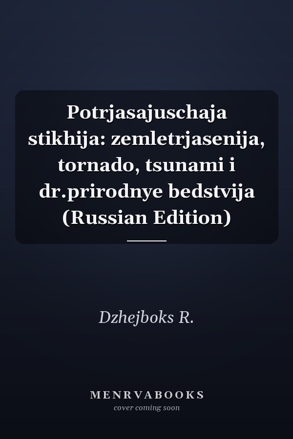 Potrjasajuschaja stikhija: zemletrjasenija, tornado, tsunami i dr.prirodnye bedstvija (Russian Edition)
