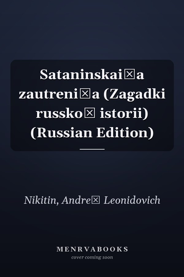 Sataninskai͡a zautreni͡a (Zagadki russkoĭ istorii) (Russian Edition)