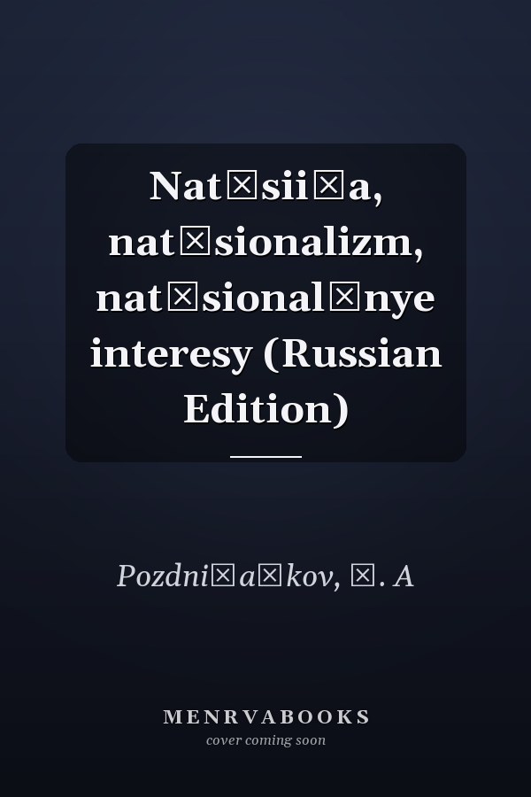 Nat͡sii͡a, nat͡sionalizm, nat͡sionalʹnye interesy (Russian Edition)