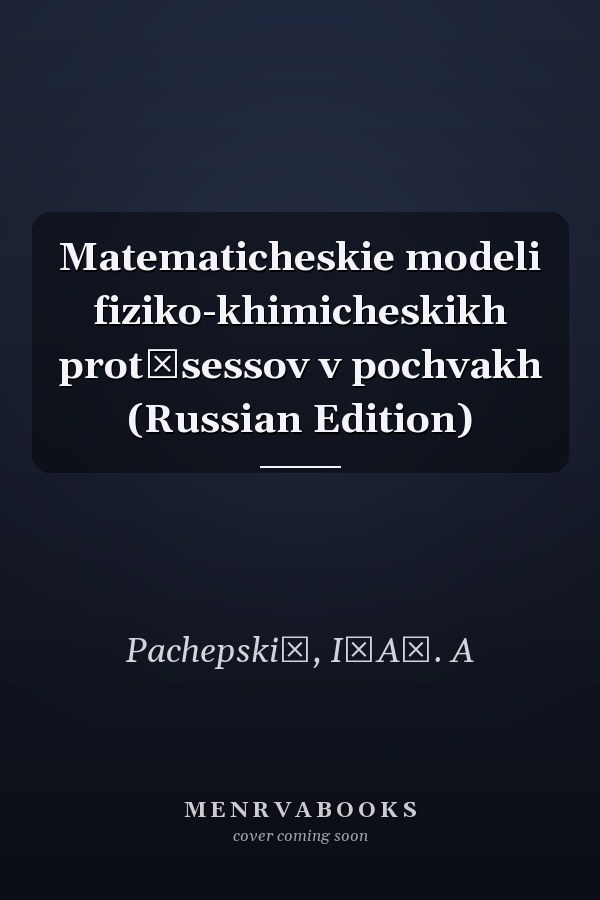 Matematicheskie modeli fiziko-khimicheskikh prot͡sessov v pochvakh (Russian Edition)