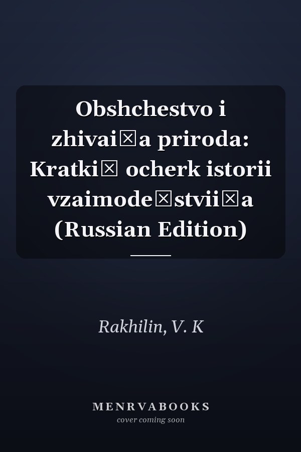 Obshchestvo i zhivai͡a priroda: Kratkiĭ ocherk istorii vzaimodeĭstvii͡a (Russian Edition)