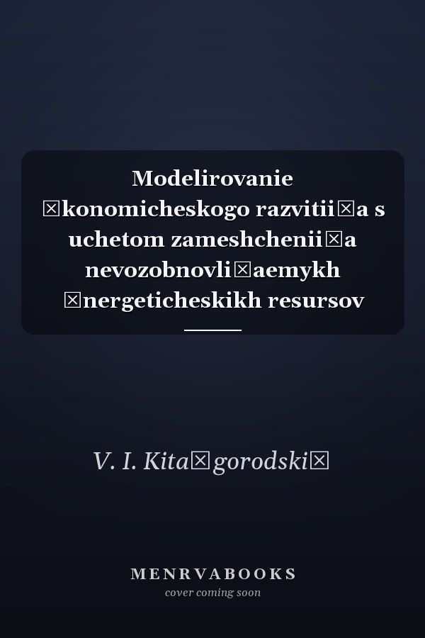 Modelirovanie ėkonomicheskogo razvitii͡a s uchetom zameshchenii͡a nevozobnovli͡aemykh ėnergeticheskikh resursov