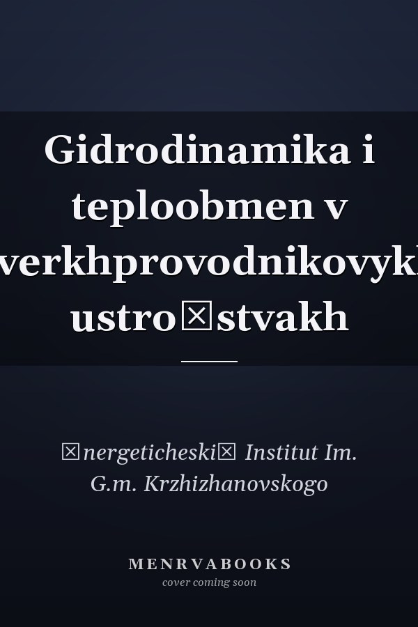 Gidrodinamika i teploobmen v sverkhprovodnikovykh ustroĭstvakh