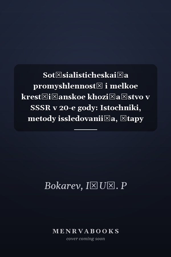 Sot͡sialisticheskai͡a promyshlennostʹ i melkoe krestʹi͡anskoe khozi͡aĭstvo v SSSR v 20-e gody: Istochniki, metody issledovanii͡a, ėtapy vzaimootnosheniĭ (Russian Edition)