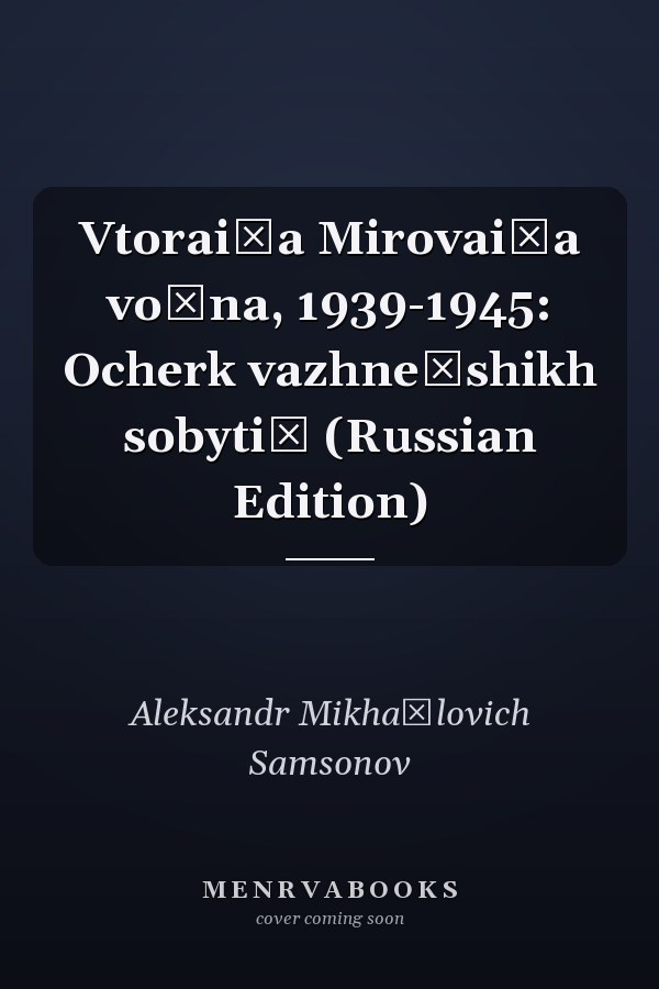 Vtorai͡a Mirovai͡a voĭna, 1939-1945: Ocherk vazhneĭshikh sobytiĭ (Russian Edition)