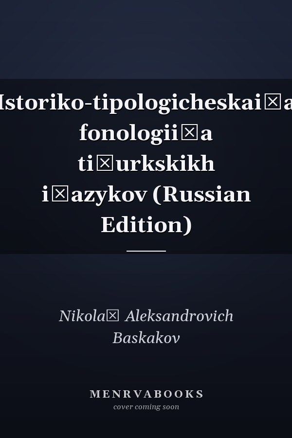 Istoriko-tipologicheskai͡a fonologii͡a ti͡urkskikh i͡azykov (Russian Edition)