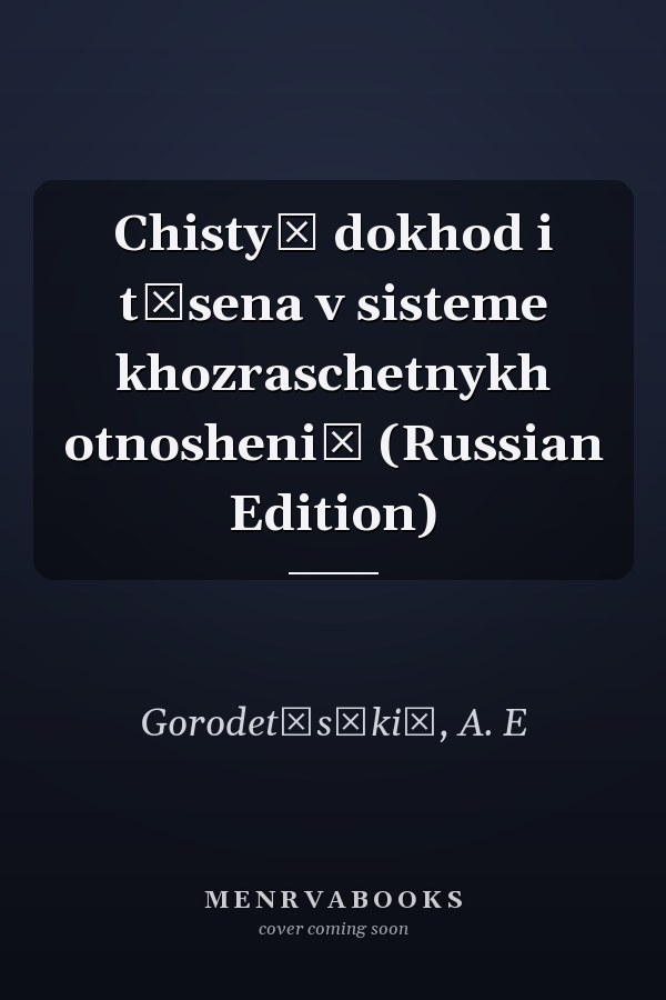 Chistyĭ dokhod i t͡sena v sisteme khozraschetnykh otnosheniĭ (Russian Edition)