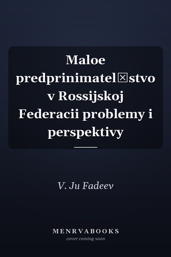 Maloe predprinimatelʹstvo v Rossijskoj Federacii problemy i perspektivy