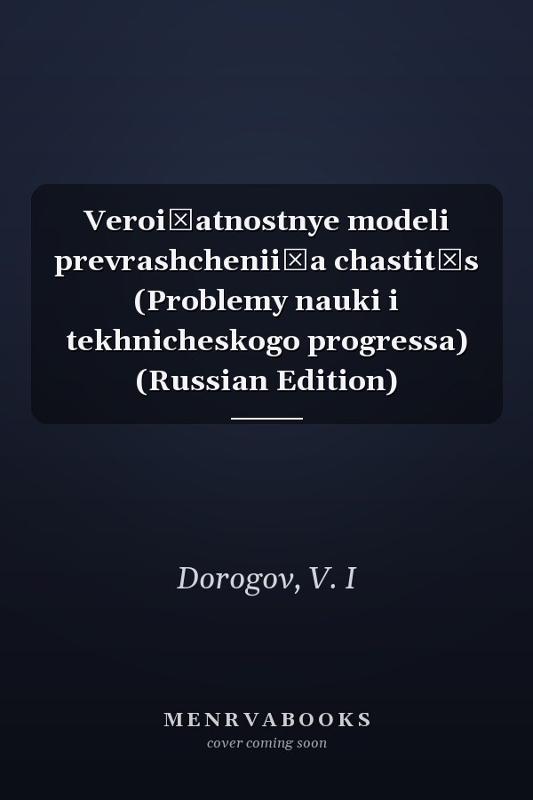 Veroi͡atnostnye modeli prevrashchenii͡a chastit͡s (Problemy nauki i tekhnicheskogo progressa) (Russian Edition)