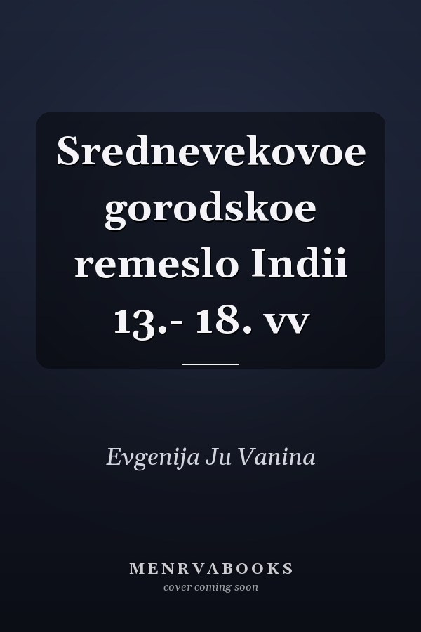 Srednevekovoe gorodskoe remeslo Indii 13.- 18. vv