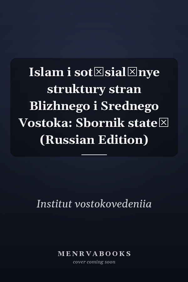 Islam i sot͡sialʹnye struktury stran Blizhnego i Srednego Vostoka: Sbornik stateĭ (Russian Edition)