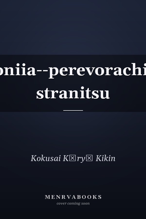 IAponiia--perevorachivaia stranitsu