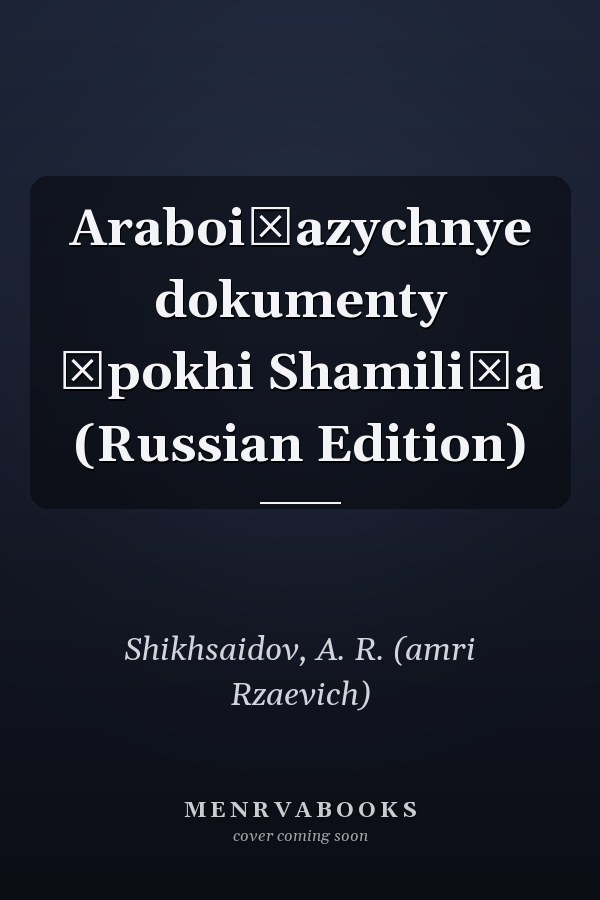 Araboi͡azychnye dokumenty ėpokhi Shamili͡a (Russian Edition)
