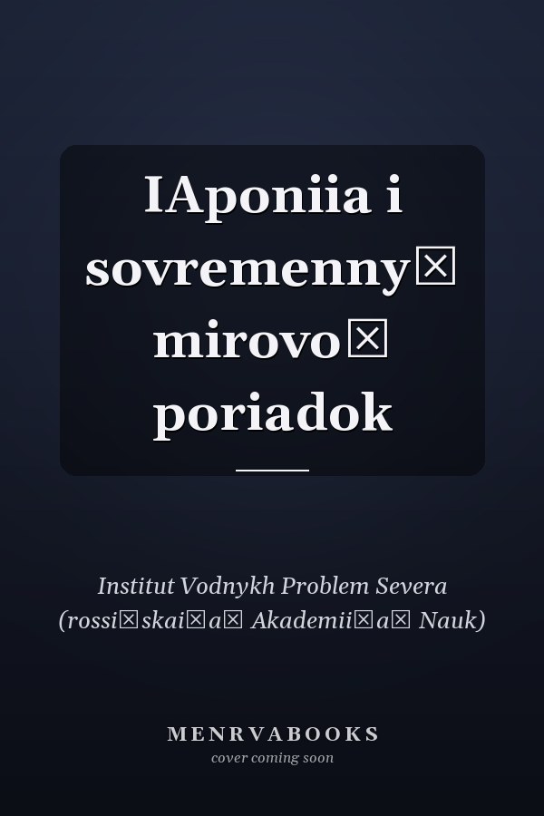 IAponiia i sovremennyĭ mirovoĭ poriadok