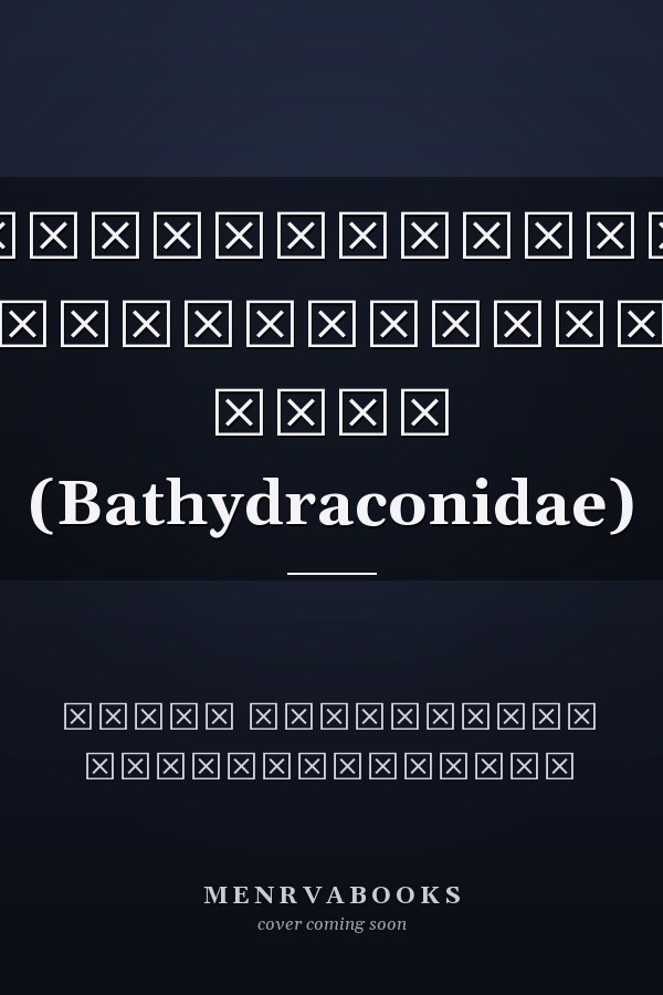 Антарктические плосконосовые рыбы (Bathydraconidae)