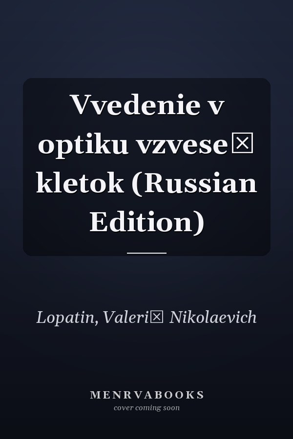 Vvedenie v optiku vzveseĭ kletok (Russian Edition)