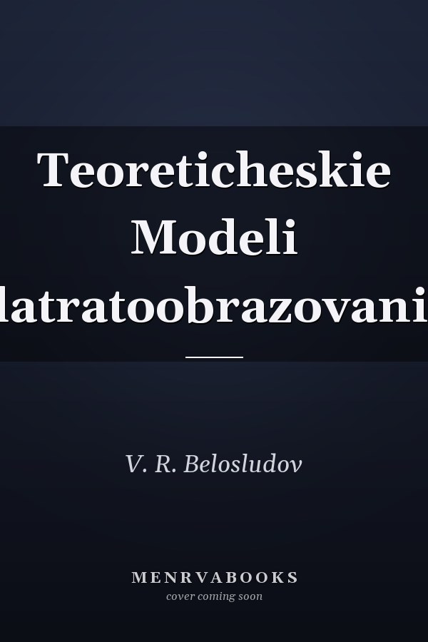 Teoreticheskie Modeli Klatratoobrazovaniia