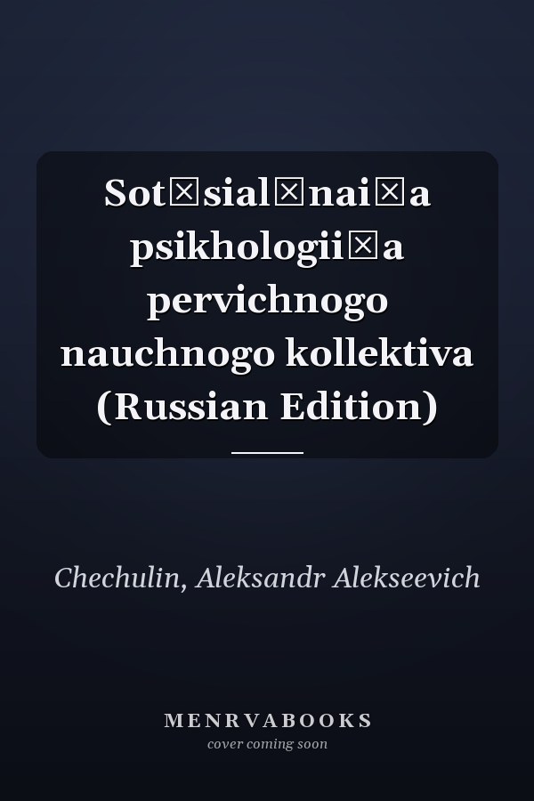 Sot͡sialʹnai͡a psikhologii͡a pervichnogo nauchnogo kollektiva (Russian Edition)