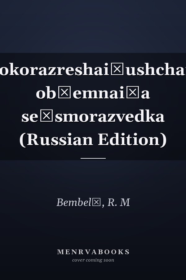 Vysokorazreshai͡ushchai͡a obʺemnai͡a seĭsmorazvedka (Russian Edition)