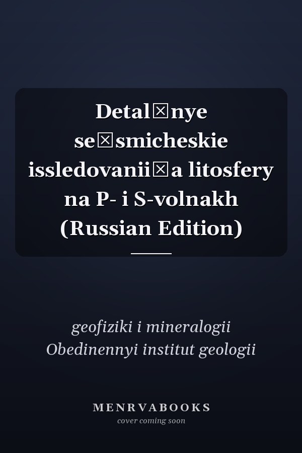 Detalʹnye seĭsmicheskie issledovanii͡a litosfery na P- i S-volnakh (Russian Edition)