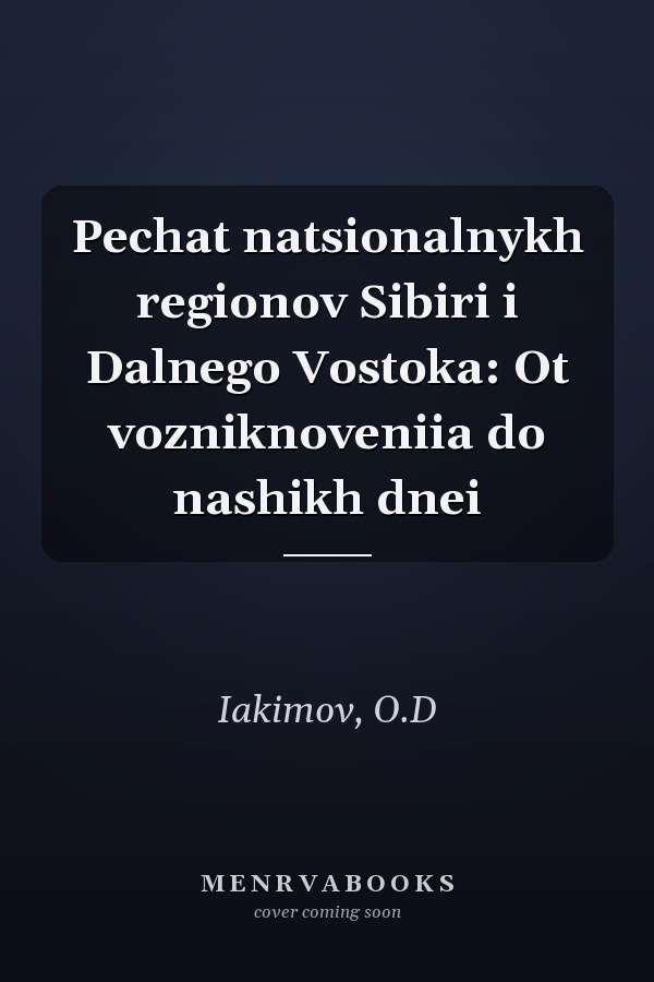 Pechat natsionalnykh regionov Sibiri i Dalnego Vostoka: Ot vozniknoveniia do nashikh dnei