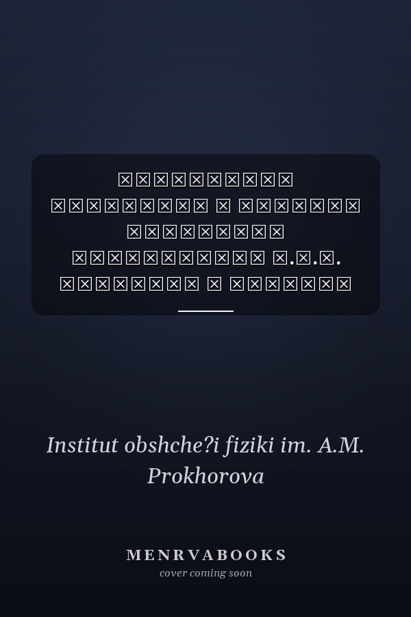 Химическое состояние и атомная структура поверхности г.ц.к. металлов в реакции взаимодействия с галогенами