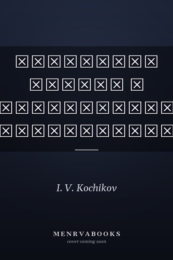 Численные методы в колебательной спектроскопии