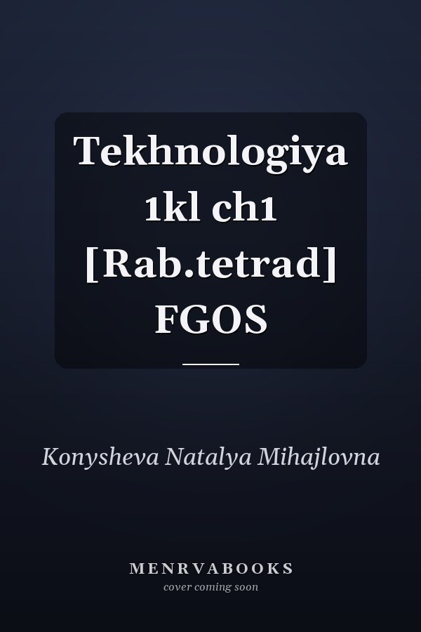 Tekhnologiya 1kl ch1 [Rab.tetrad] FGOS