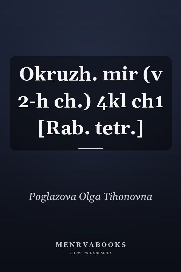 Okruzh. mir (v 2-h ch.) 4kl ch1 [Rab. tetr.]