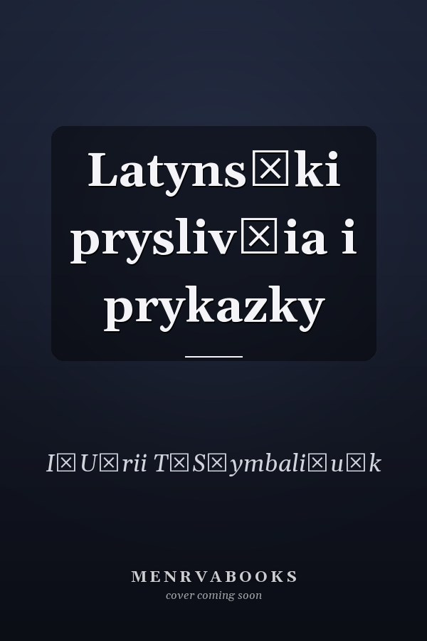 Latynsʹki pryslivʹia i prykazky