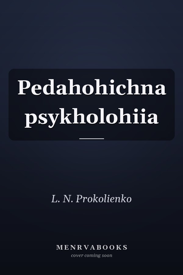 Pedahohichna psykholohiia