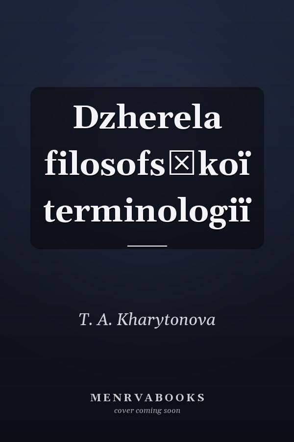 Dzherela filosofsʹkoï terminologiï