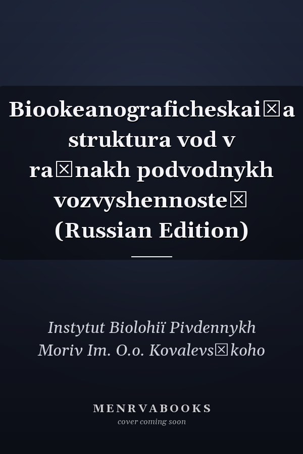 Biookeanograficheskai͡a struktura vod v raĭnakh podvodnykh vozvyshennosteĭ (Russian Edition)