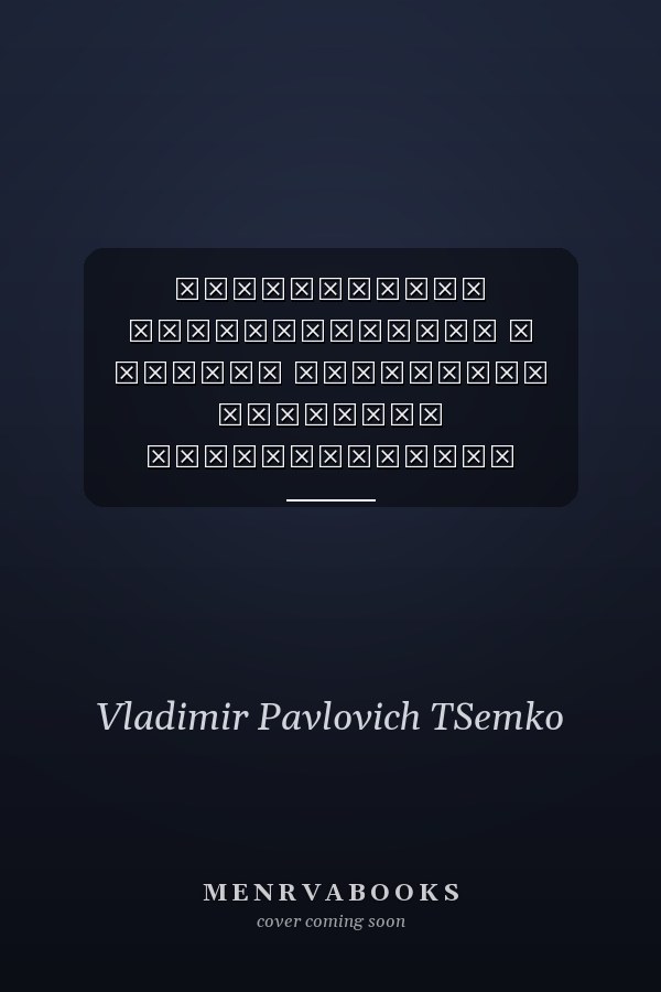 Оптимизация использования и охраны земельных ресурсов теоретический аспект