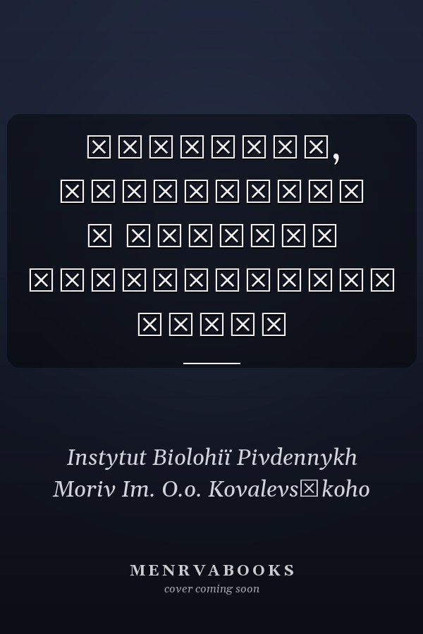 Паразиты, комменсалы и болезни черноморской мидии