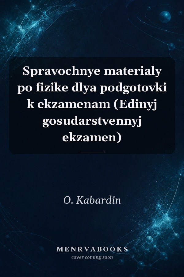 Spravochnye materialy po fizike dlya podgotovki k ekzamenam (Edinyj gosudarstvennyj ekzamen)