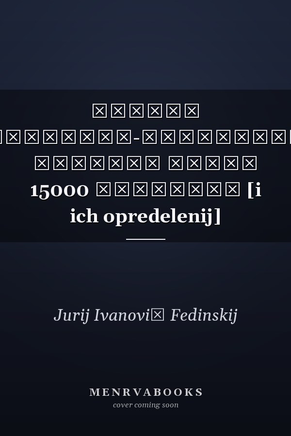 Болшой нормативно-технический словарь около 15000 терминов [i ich opredelenij]