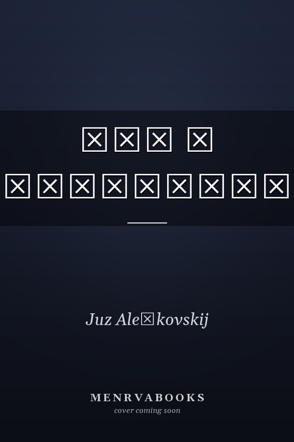 Кыш и двапортфеля