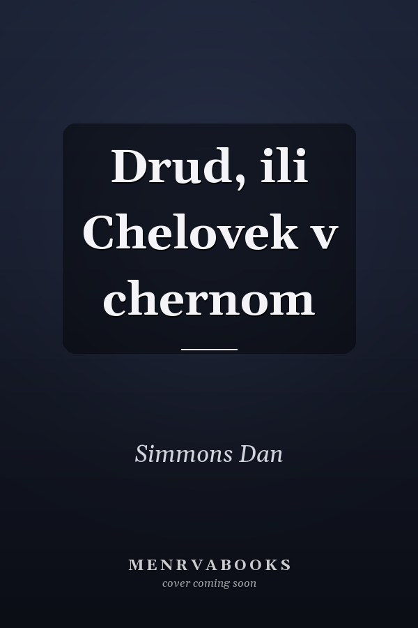 Drud, ili Chelovek v chernom