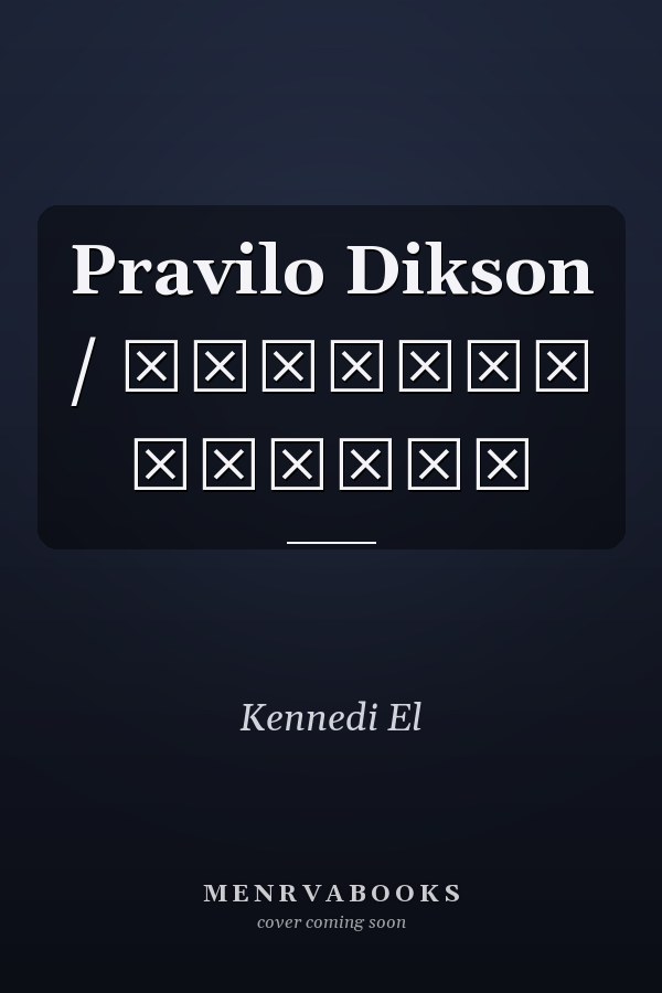 Pravilo Dikson / Правило Диксон