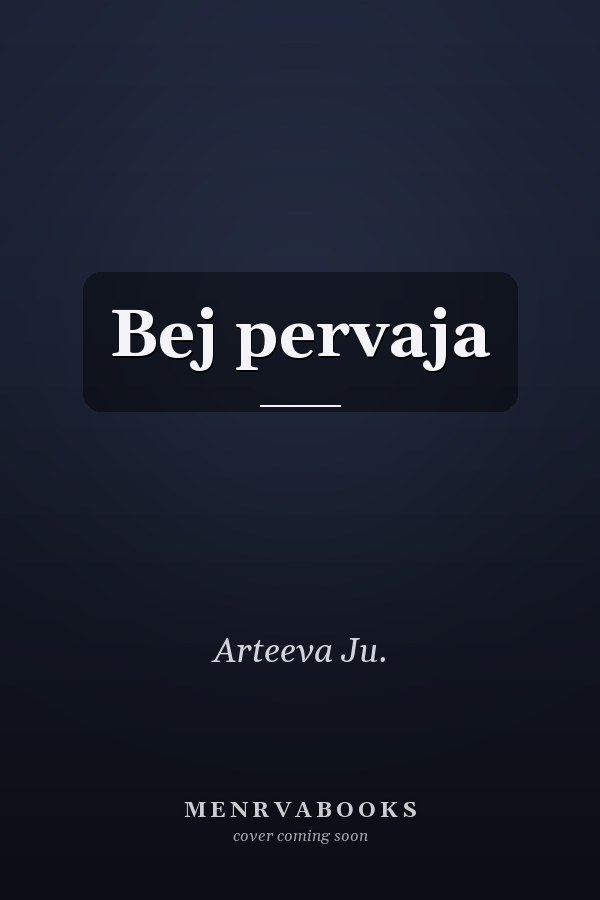 Bej pervaja